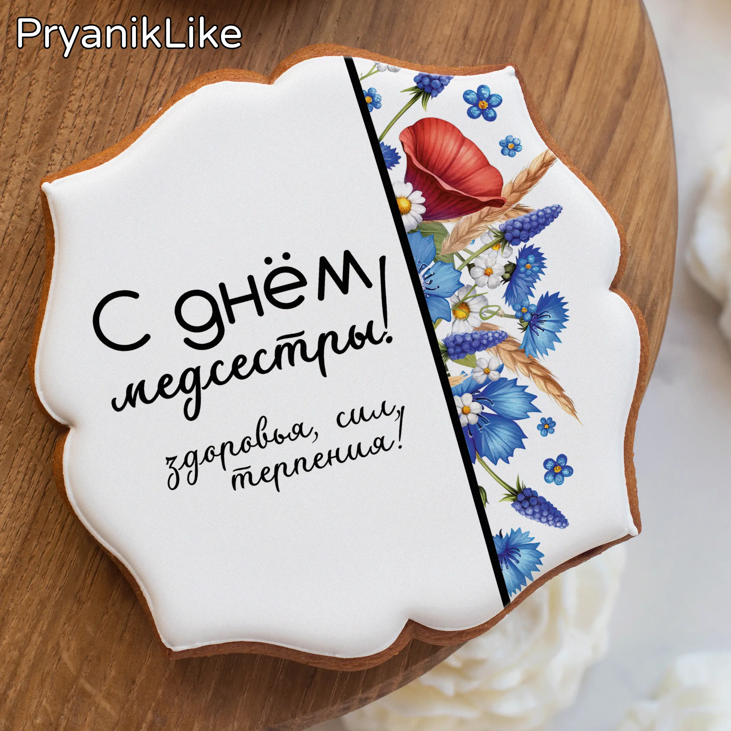 Пряник фигурный 10_10 (фигурный)